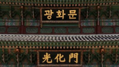 26일 '광화문 현판 병기' 주제로 첫 '모두의 토론회' 개최