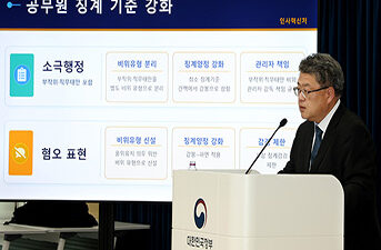 직무태만·소극행정 공무원, 최소 '감봉'…징계기준 강화
