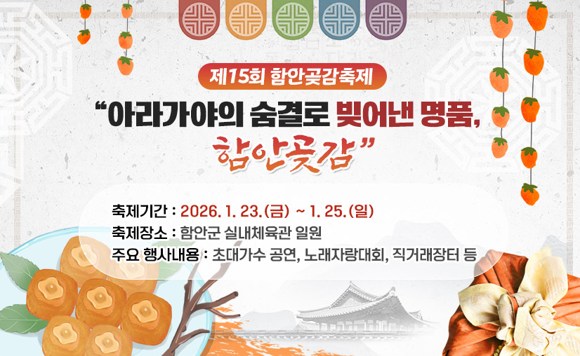 함안곶감축제1.jpg 함안곶감축제1.jpg